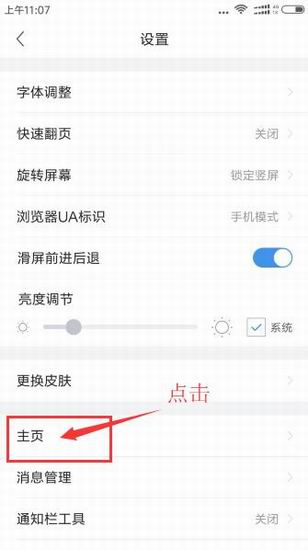 在手机360浏览器中设置主页的图文教程
