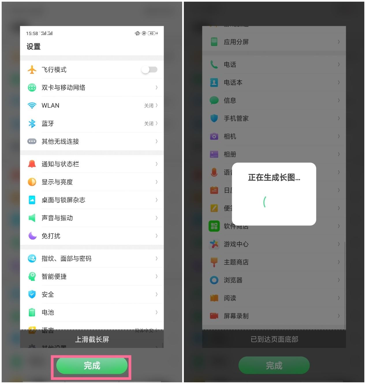 在oppor17中进行长截屏的详细步骤
