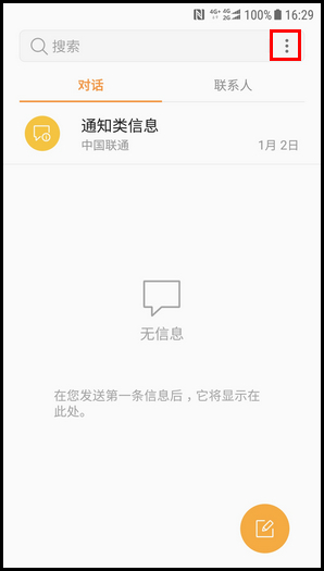 三星W2018设置信息字体大小的操作流程