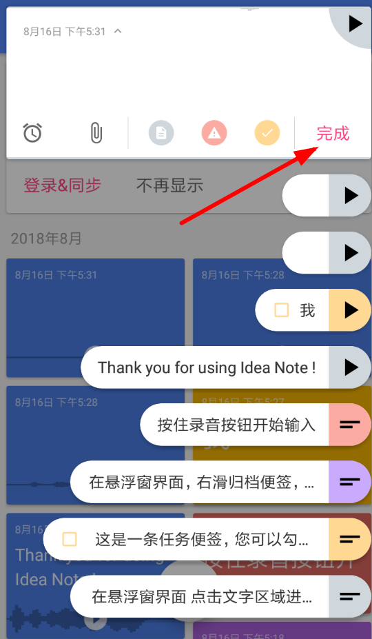 闪念胶囊发送语音的具体步骤