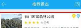 百度旅游中购买景点门票的具体步骤