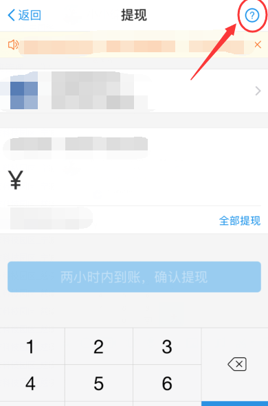 在支付宝中查询提现免费额度的步骤讲解
