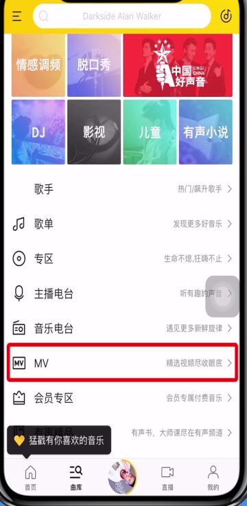在酷我音乐中下载mv的图文教程