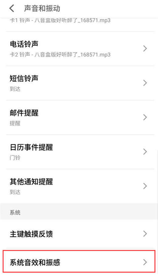 魅族16中将截屏声音关掉的具体步骤