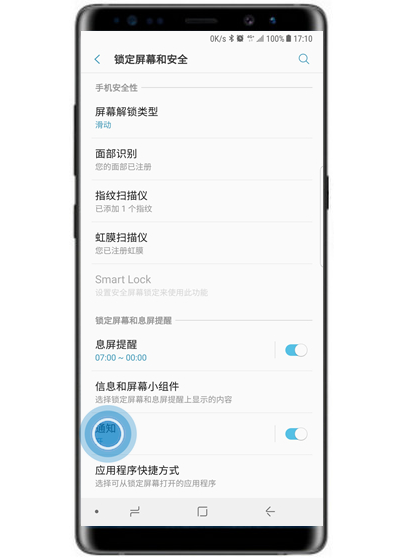 三星note9中将锁定屏幕通知内容隐藏的具体讲解
