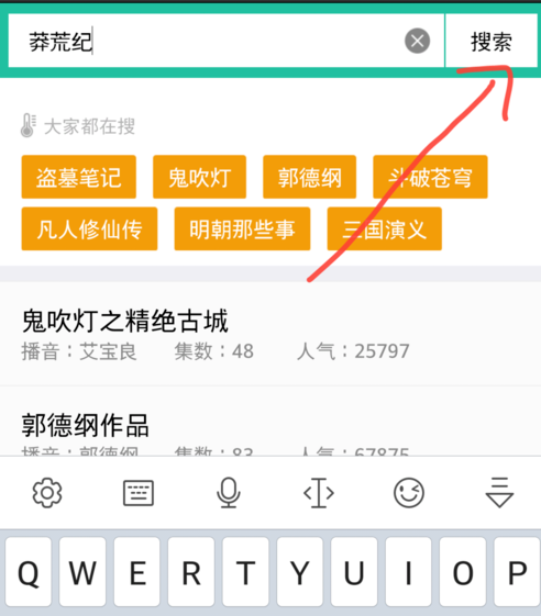 懒人听书中搜索小说的具体图文讲解