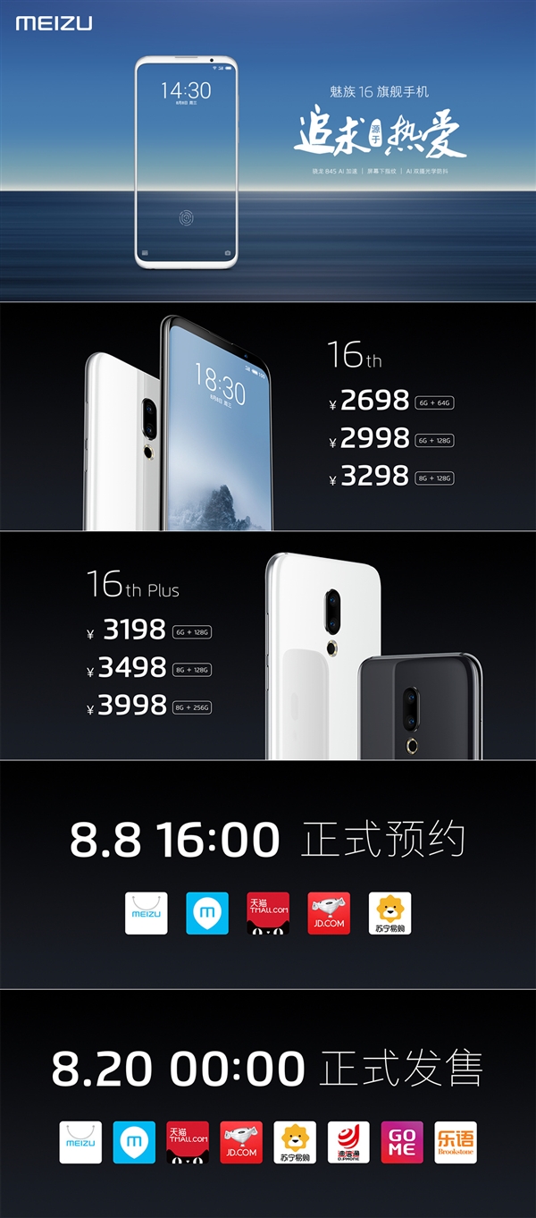 魅族16th/16th Plus发布:2698元起