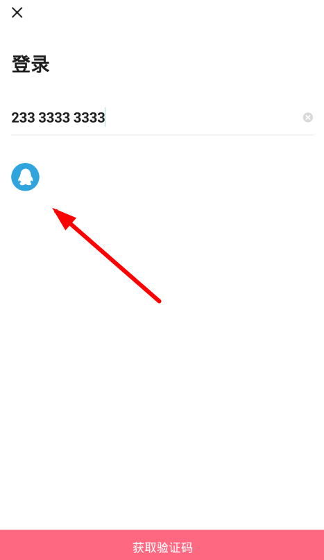 皮皮虾appQQ登录账号的具体步骤