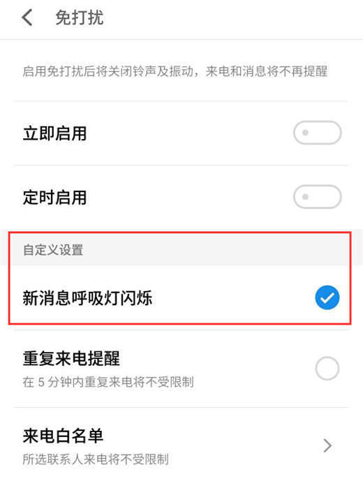 在魅蓝6t关闭呼吸灯的方法讲解