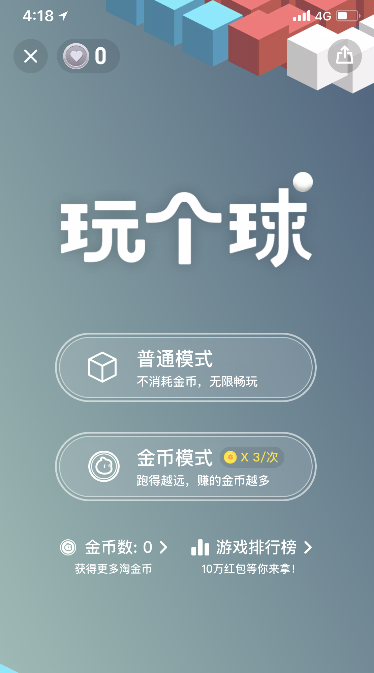 在淘宝中玩个球的方法介绍