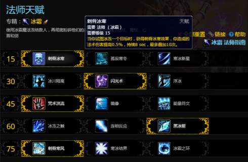 魔兽世界8.0冰霜法师最新天赋攻略