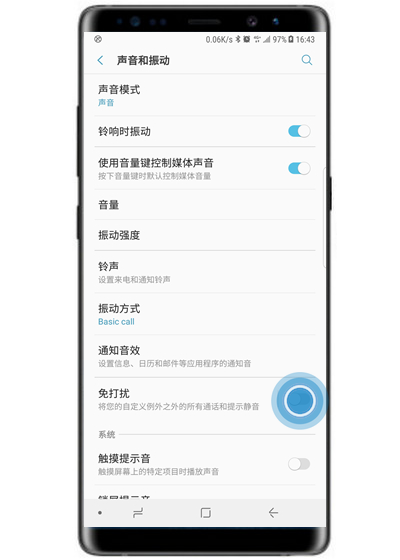三星note9中开启免打扰模式的具体方法