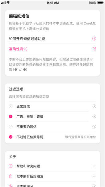 熊猫吃短信app的具体使用图文讲解