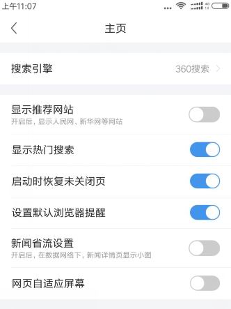 在手机360浏览器中设置主页的图文教程