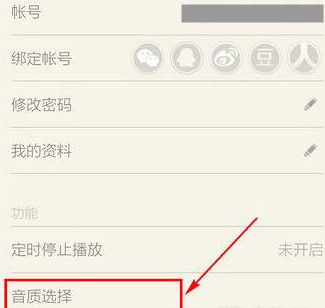 荔枝FM节省流量的具体方法介绍