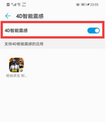 在华为nova3中打开4d智能震感的具体步骤