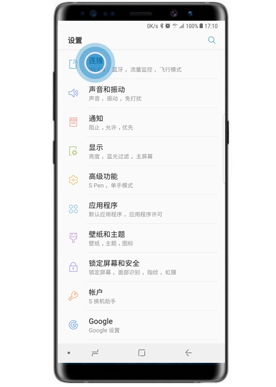 在三星note9中连接蓝牙的具体步骤