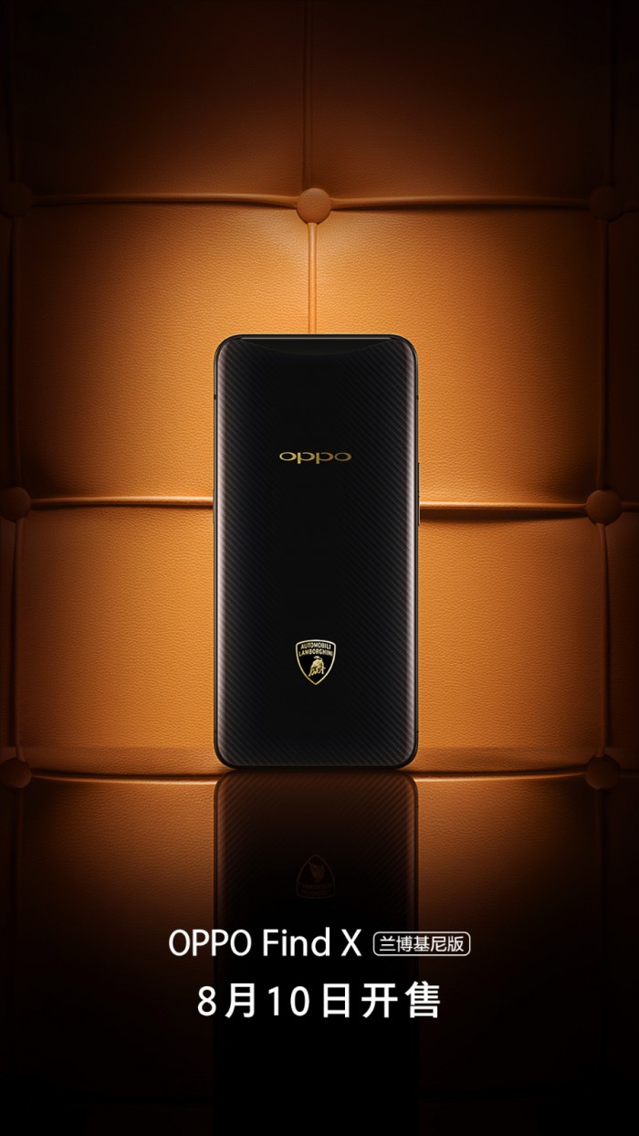 今天!OPPO Find X兰博基尼版正式开启预约