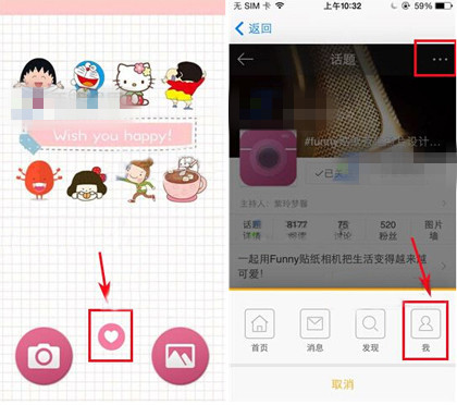 funny贴纸相机转发微博的方法讲解-下载之家