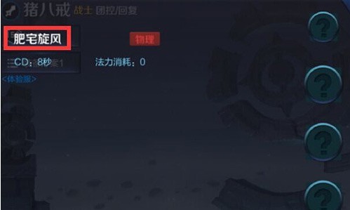 王者荣耀 猪八戒角色定位与属性的详细介绍