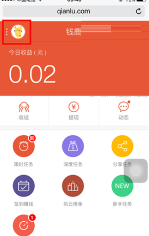 钱鹿锁屏app中联系客服的详细操作流程
