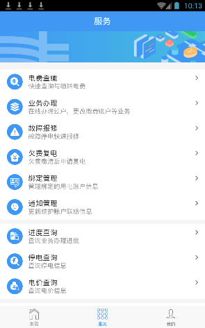 南方电网app的详细使用讲解