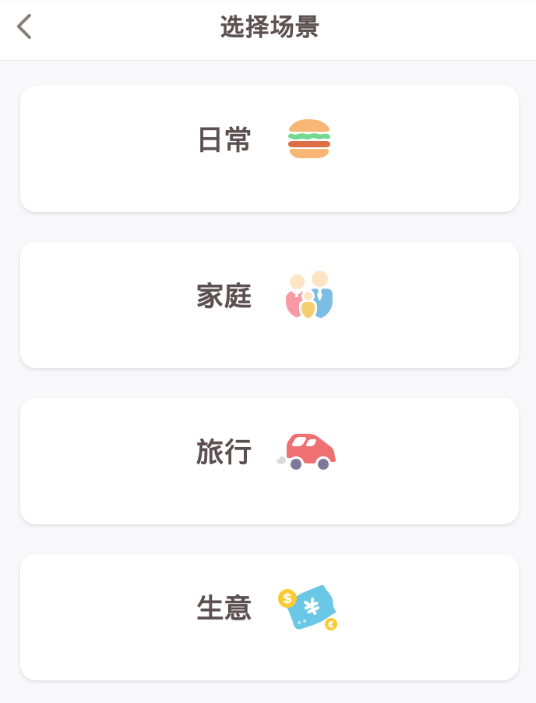 可萌记账的具体操作方法介绍