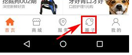 波奇宠物中私信好友的详细图文讲解
