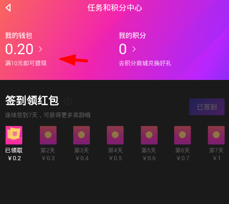 在nani小视频中提现红包的方法讲解