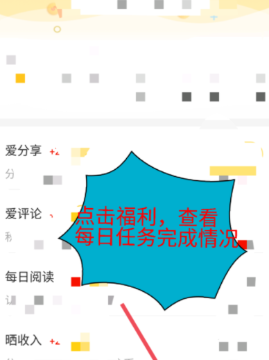 在看点头条APP中获取金币的详细步骤