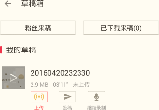 荔枝fm中录音的详细图文讲解