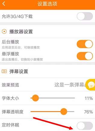 在斗鱼APP中禁止自动休眠的步骤讲解