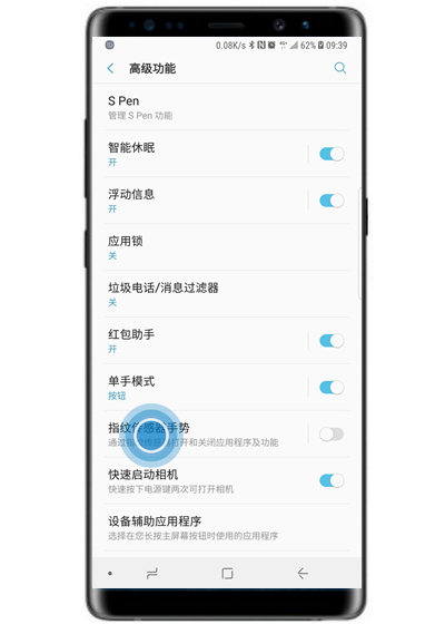 在三星note9中设置指纹传感器手势的图文教程