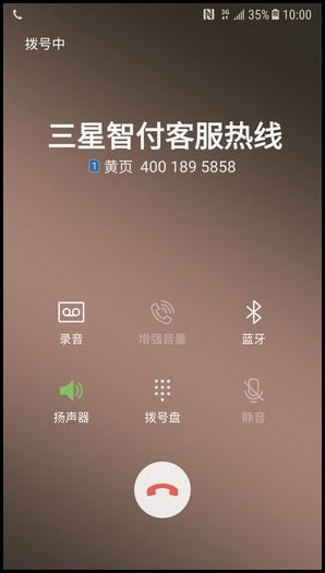 三星W2018黄页功能的使用方法