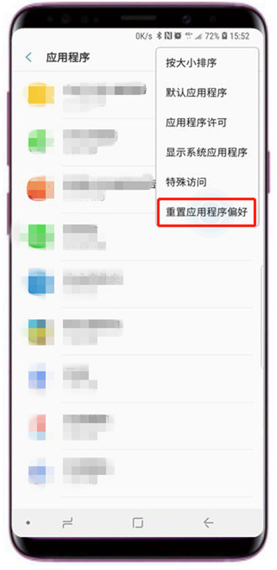 在三星s9中重置应用程序偏好的图文教程