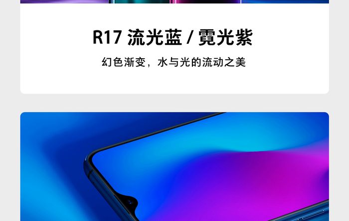 OPPO R17外观和硬件配置信息被公开!