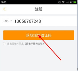 跟谁学APP的具体注册操作方法
