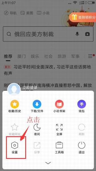 在手机360浏览器中设置主页的图文教程