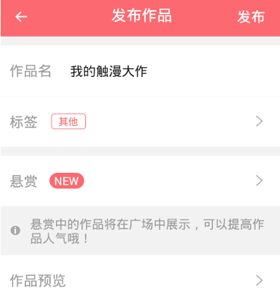 触漫APP中裁剪图片的详细图文步骤