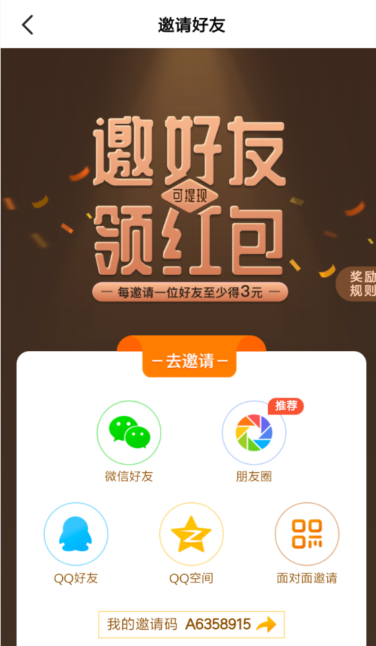 在搜狐新闻中邀请好友领红包的方法讲解