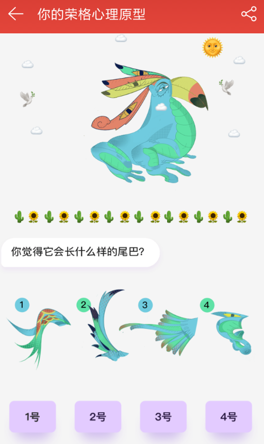 在网易云音乐中荣格心理学测试的方法讲解