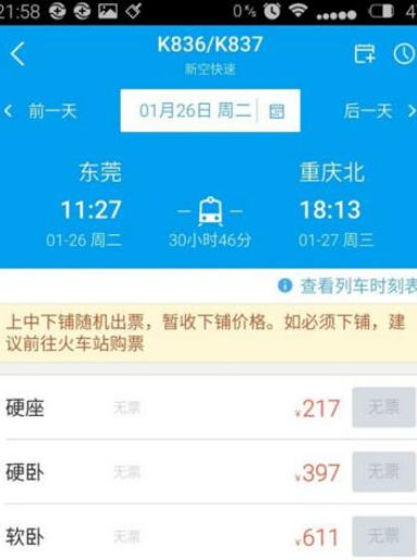 阿里旅行中抢票的具体步骤
