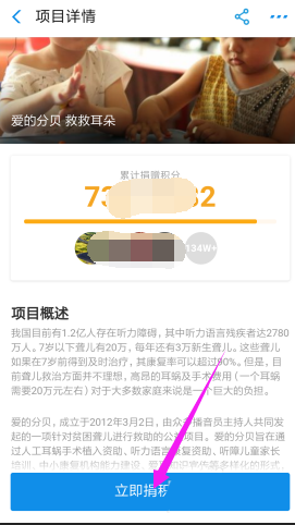 在支付宝中把蚂蚁积分捐出去的方法讲解