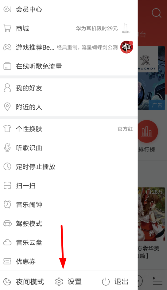 在网易云音乐中关闭锁屏的方法讲解
