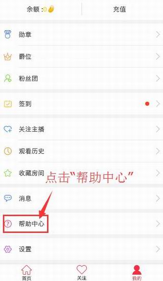 在齐齐直播中使用直播功能的方法讲解