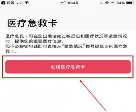 在iPhone手机中设置SOS紧急升级功的图文三星s7联络安卓7耗电图片