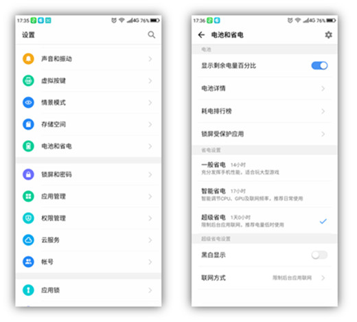 360n7pro出现耗电快的具体图文步骤