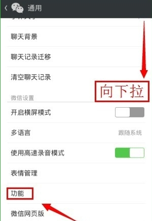 领英APP关联微信的具体步骤