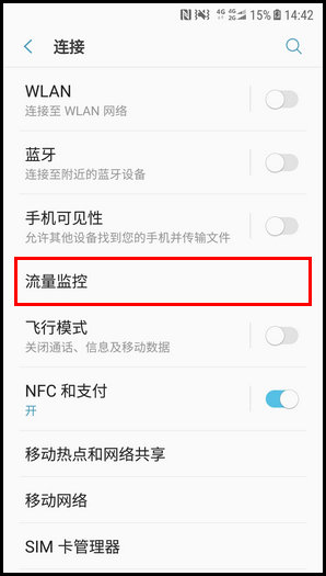 三星W2018设置流量使用量限制的步骤