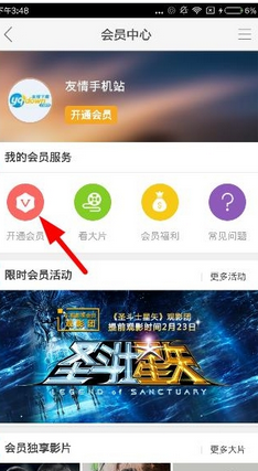 乐视视频APP中开通会员的具体步骤